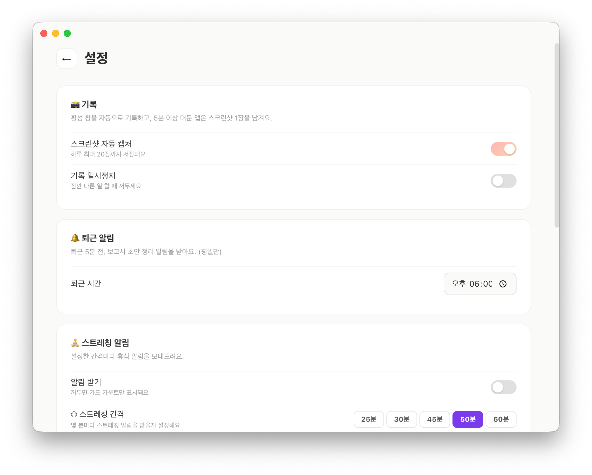 dayli 설정 화면